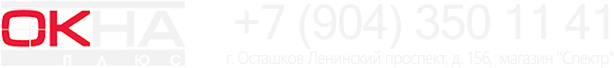 Окна плюс Осташков Logo